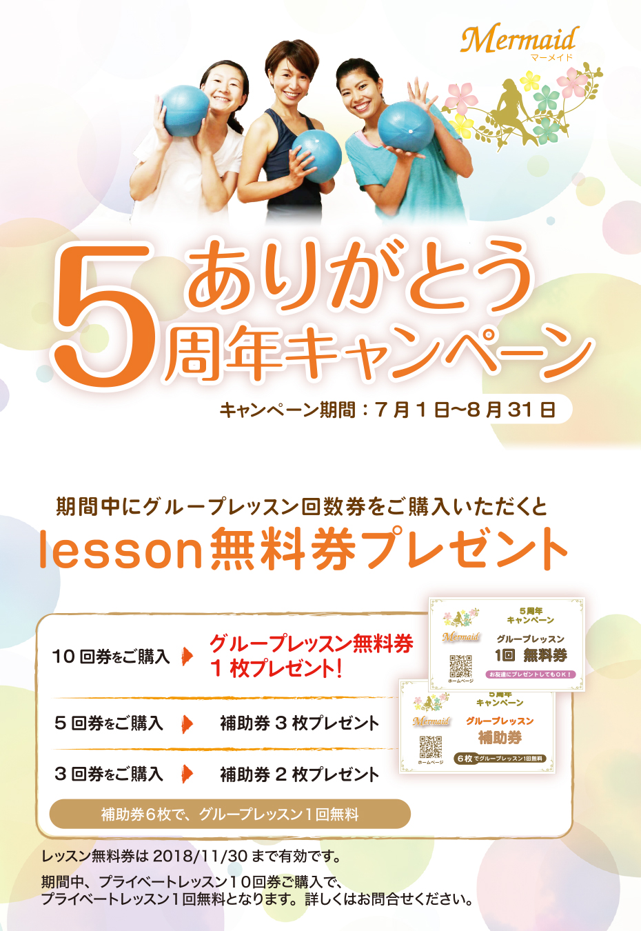 5周年記念